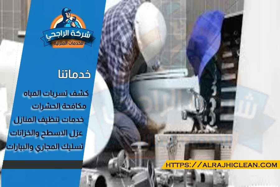 كشف تسربات المياه بصفوى