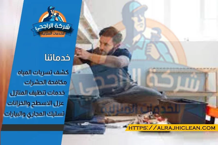 صعوبات كشف تسربات المياه بالمنطقة الشرقية