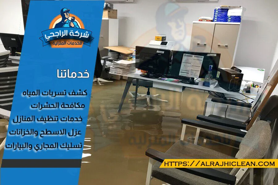 كشف تسربات المياه في المباني التجارية