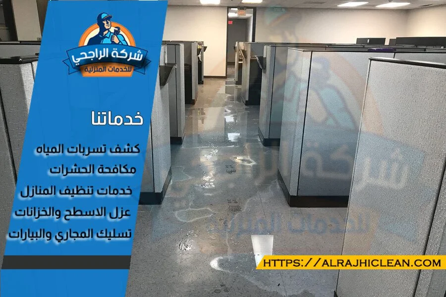  تسرب المياه في المباني التجارية