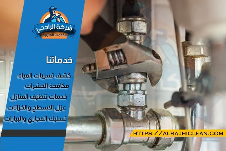 كشف التسربات بدون تكسير بالدمام