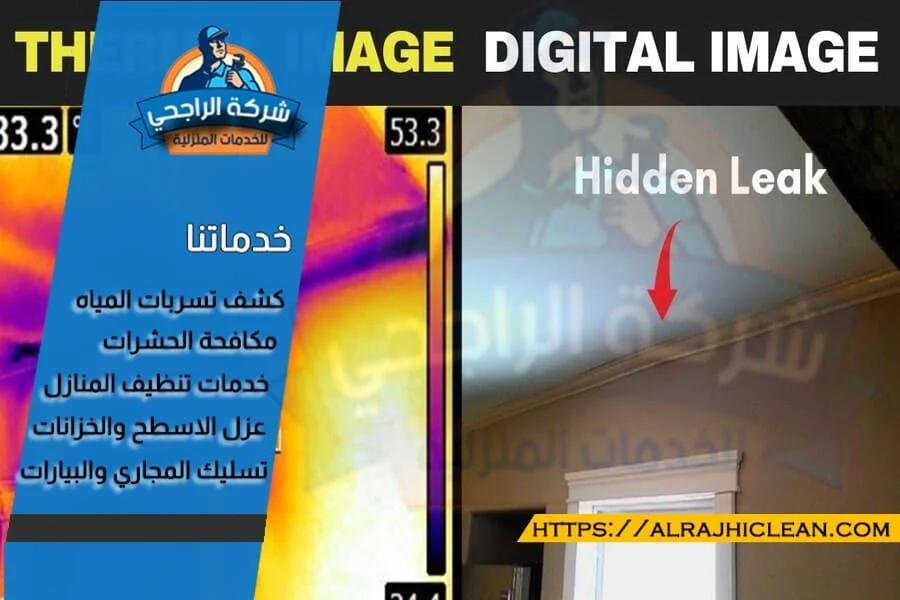 كشف التسربات بدون تكسير في الدمام