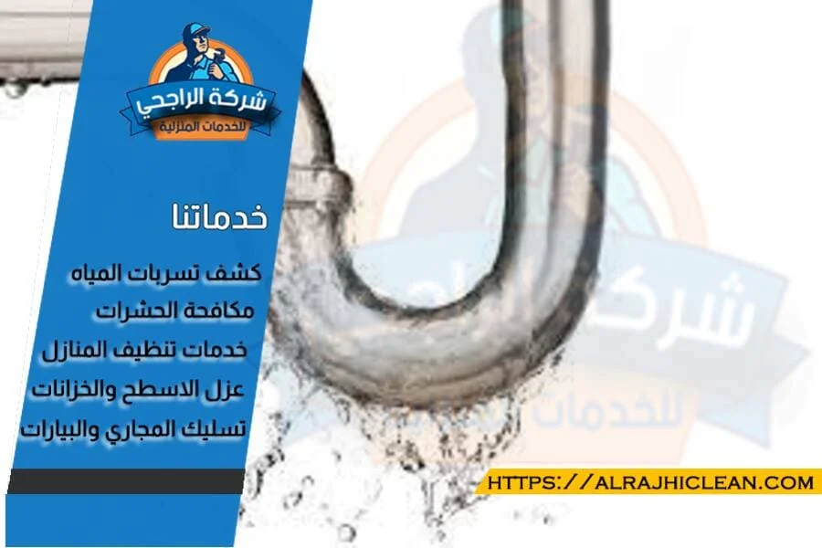 تقرير كشف تسربات المياه بالاحساء معتمد