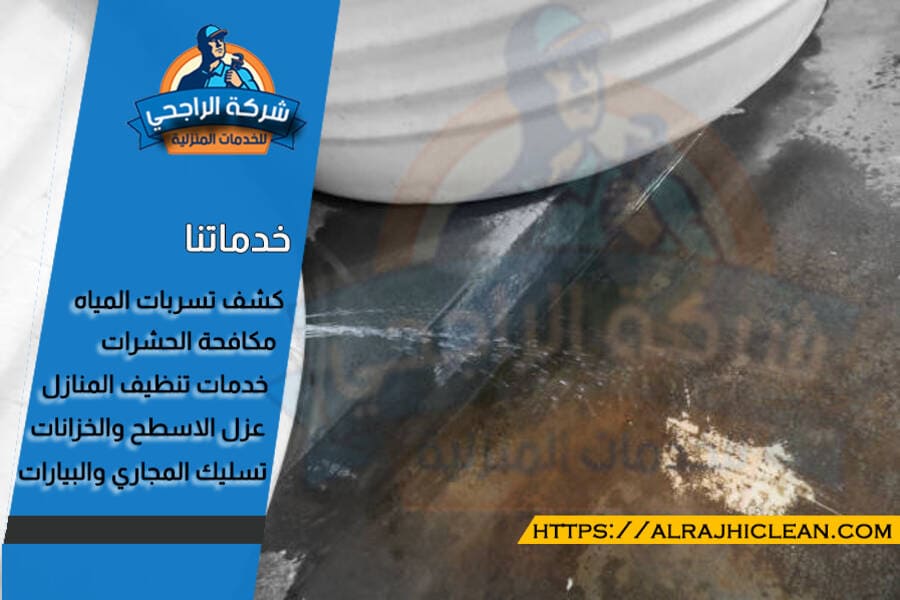 اصلاح تسربات الخزانات بالاحساء
