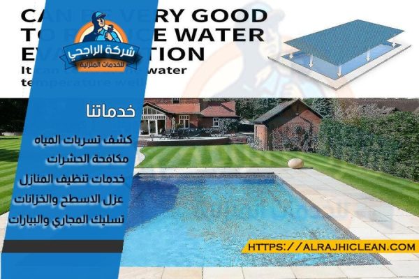 كشف تسربات المسابح بالظهران