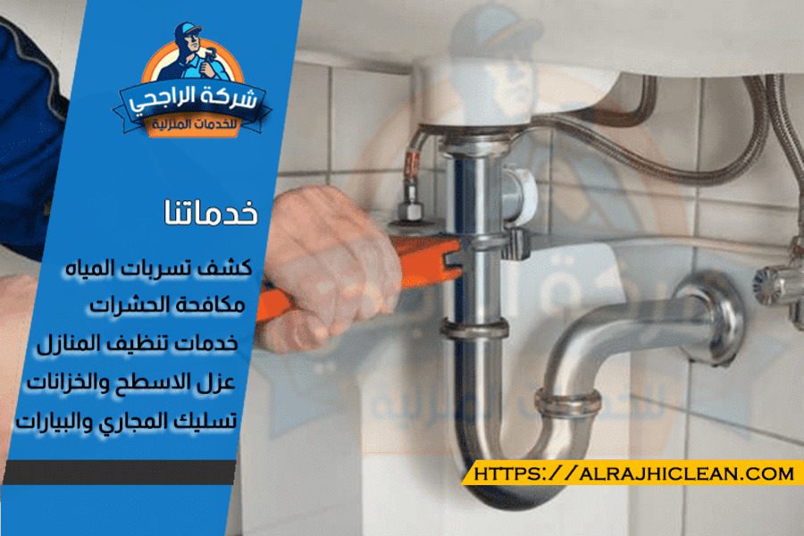 شركة كشف تسربات المياه بالمطابخ بالدمام
