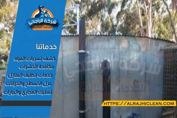 كشف تسربات الخزانات بالظهران