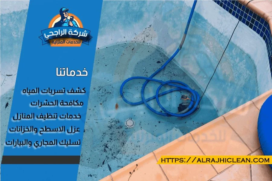 عزل مسابح في الاحساء