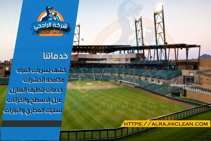 شركة انشاء وصيانة ملاعب بالرياض