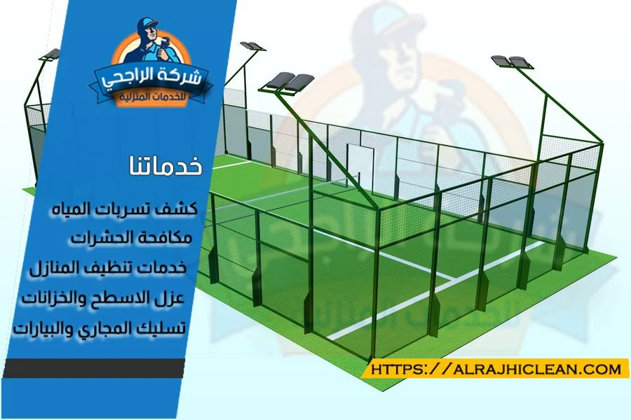تصميم ملاعب البادل بالرياض