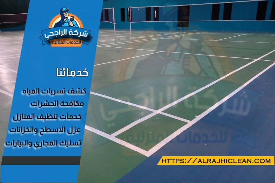 تصميم الملاعب الاكريليك