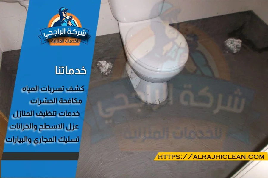 عزل مائي بالظهران