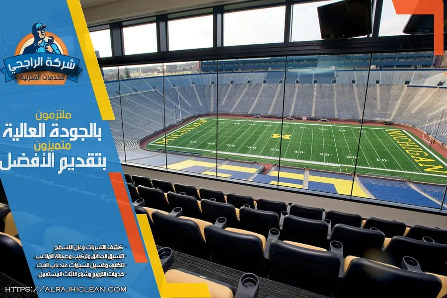 انشاء ملاعب رياضية متكاملة