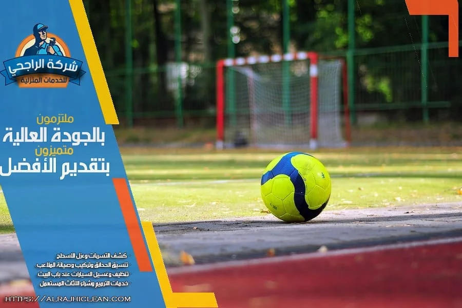 انشاء ملعب رياضي متكامل