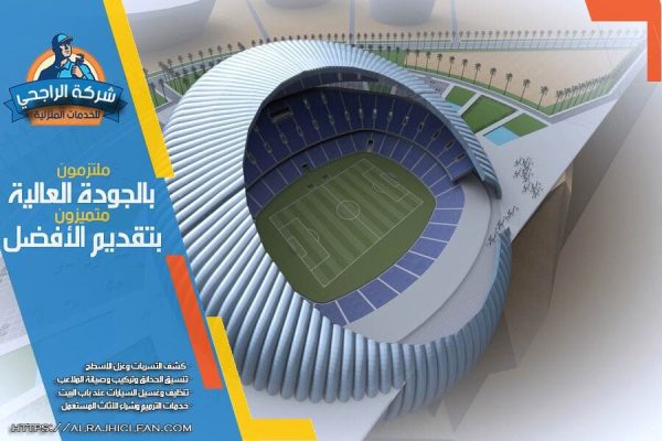 تصميم شركات تجهيز الملاعب بالسعودية