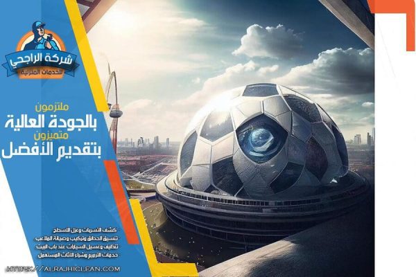 ملاعب كرة القدم بعيون الذكاء الاصطناعي