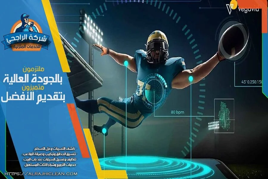 ملاعب كرة القدم بعيون الذكاء الاصطناعي
