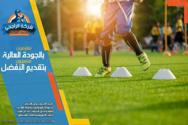 تأثير الشمس على العشب الصناعي للملاعب