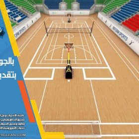 تركيب ملاعب كرة طائرة