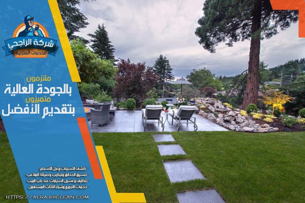 افضل شركة تصميم لاند سكيب بالرياض