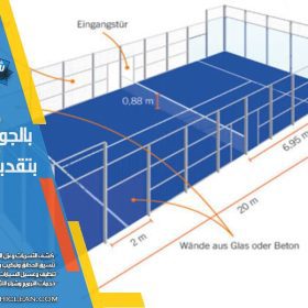 افضل شركة تصميم وتركيب ملاعب البادل بالرياض