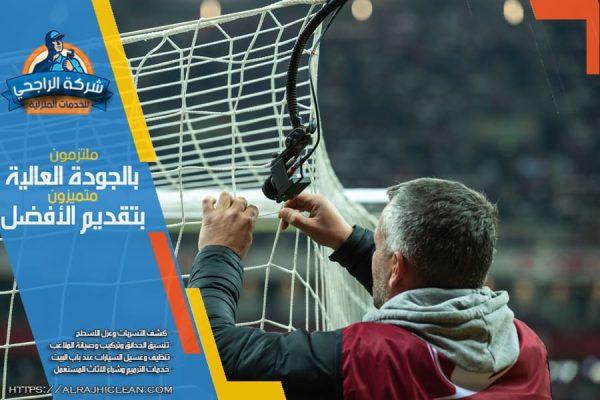 افضل شركة شبك ملاعب كرة القدم بالرياض