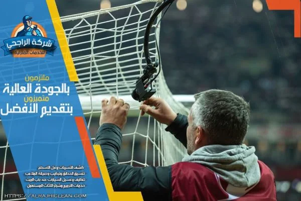 افضل شركة شبك ملاعب كرة القدم بالرياض