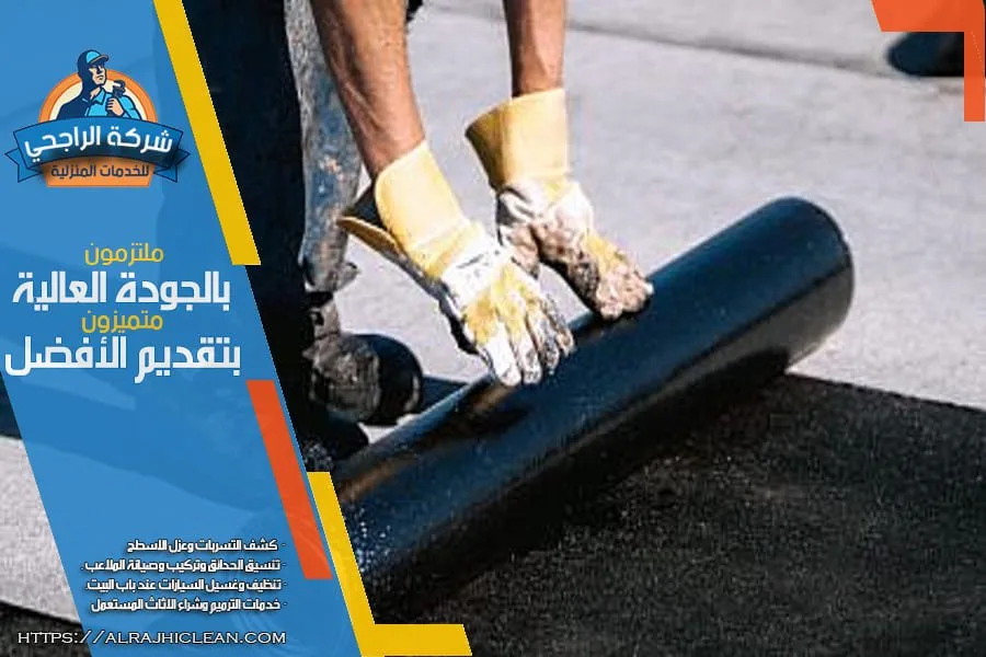 شركة عزل اسطح بالخبر
