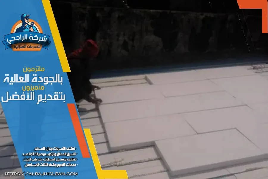 افضل شركة عزل اسطح بالخبر