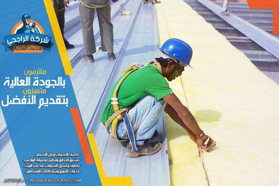 شركة عزل الاسطح في الخبر