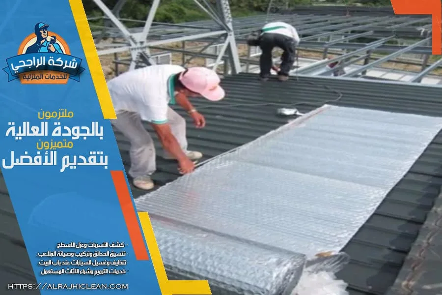 شركة عزل اسطح في الخبر