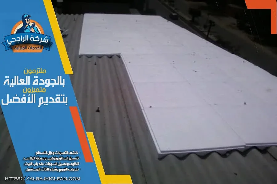 شركة عزل الاسطح بالخبر