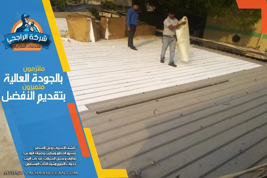شركة عزل اسطح في العيون