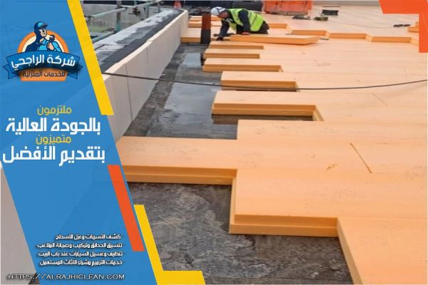 شركة عزل اسطح بالعيون