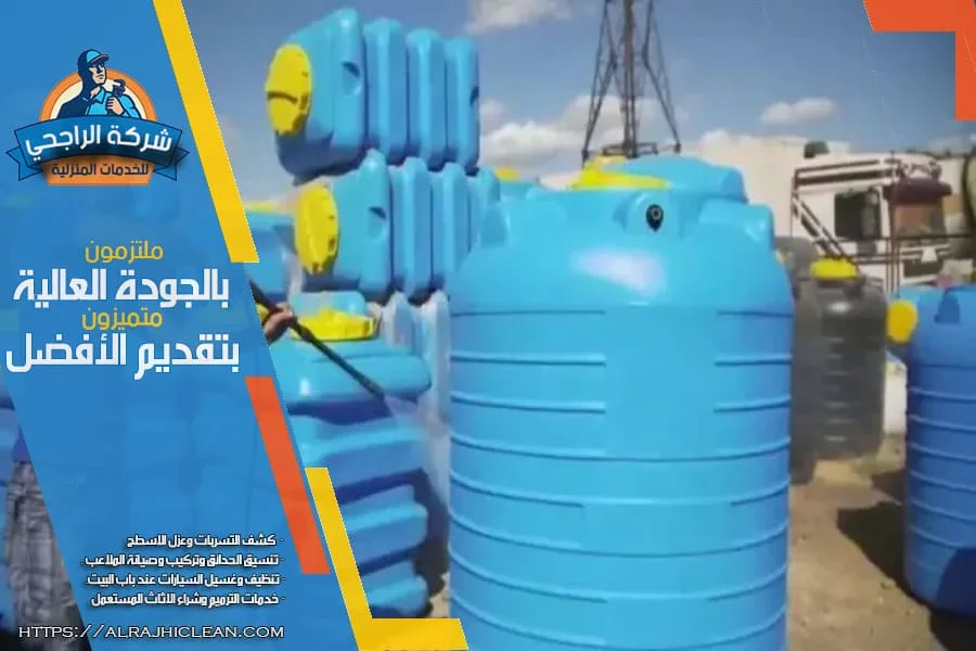 ارخص شركة عزل خزانات بالخفجي