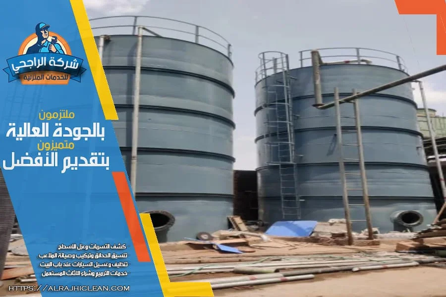 شركة عزل خزانات بالخفجي
