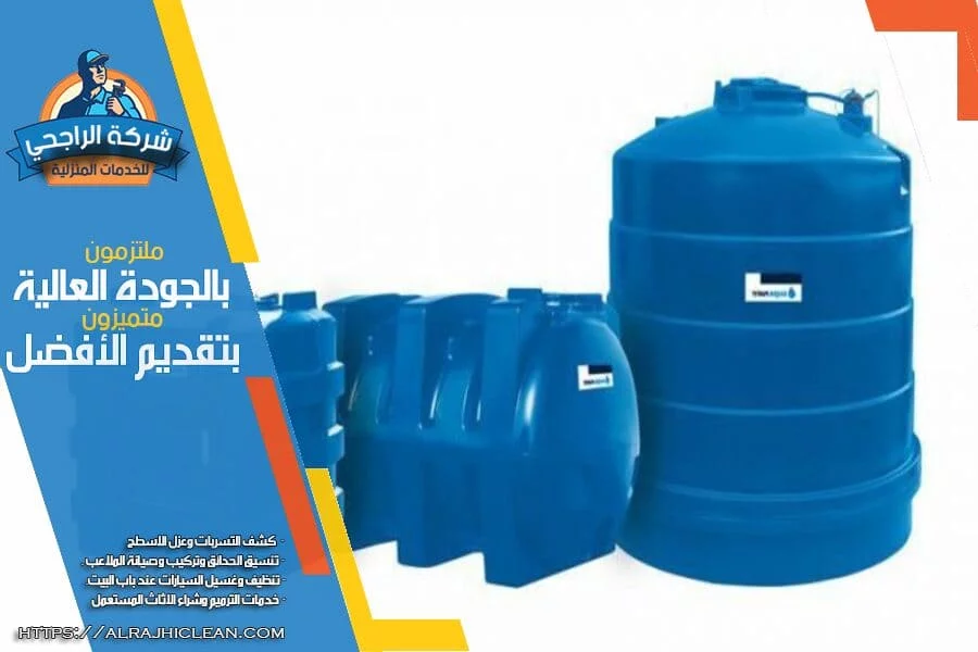 افضل شركة عزل خزانات بالعيون