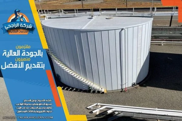 شركة عزل خزانات بالعيون
