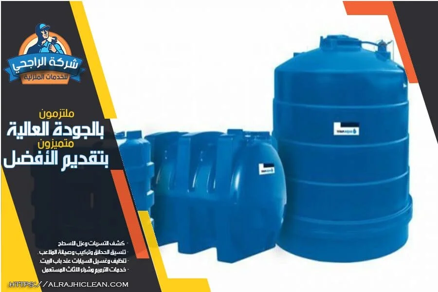 افضل شركة عزل خزانات بصفوى