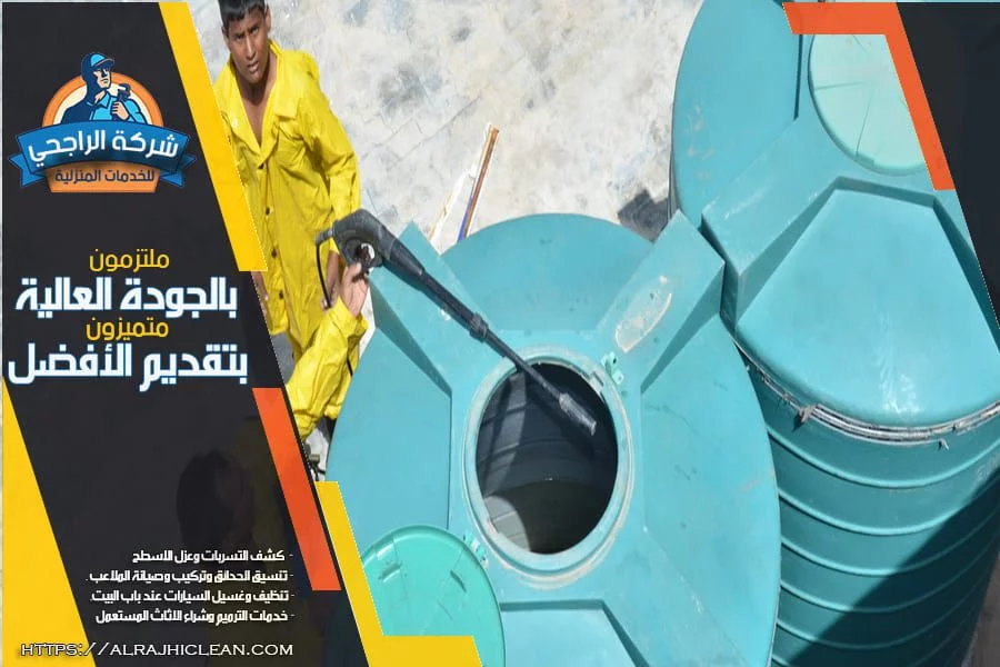 ارخص شركة عزل خزانات بصفوى