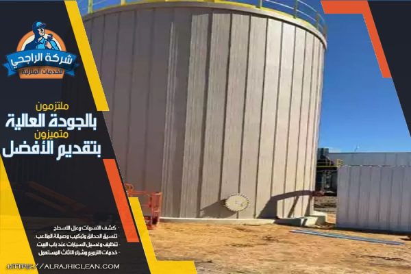 شركة عزل خزانات بصفوى