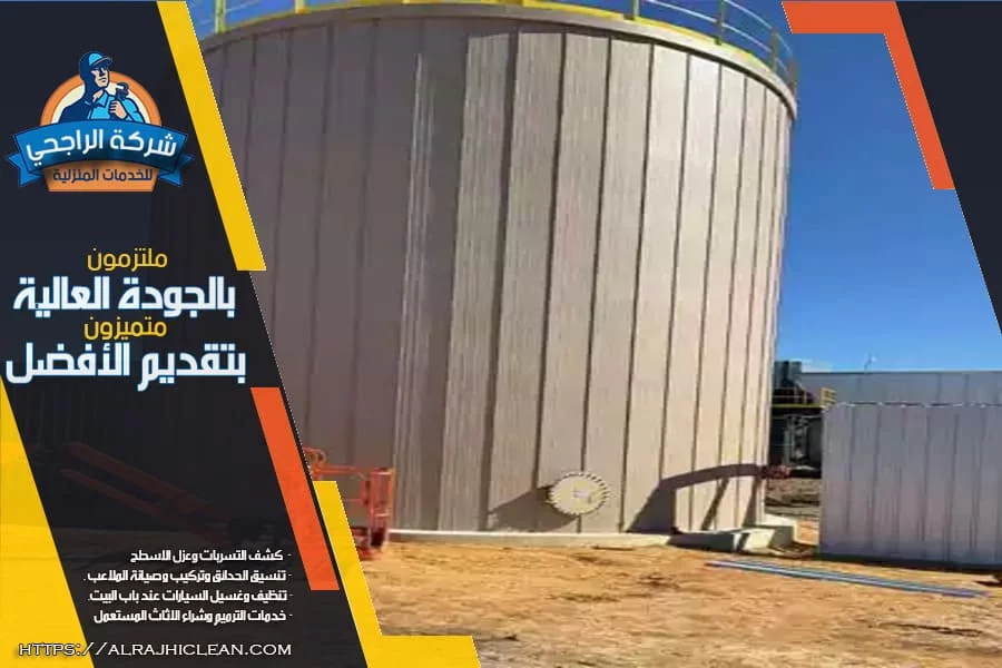شركة عزل خزانات بصفوى