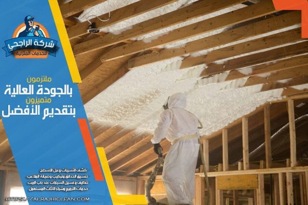 شركة عزل فوم بالعيون