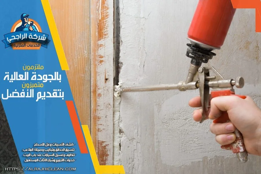 افضل شركة عزل فوم بالعيون