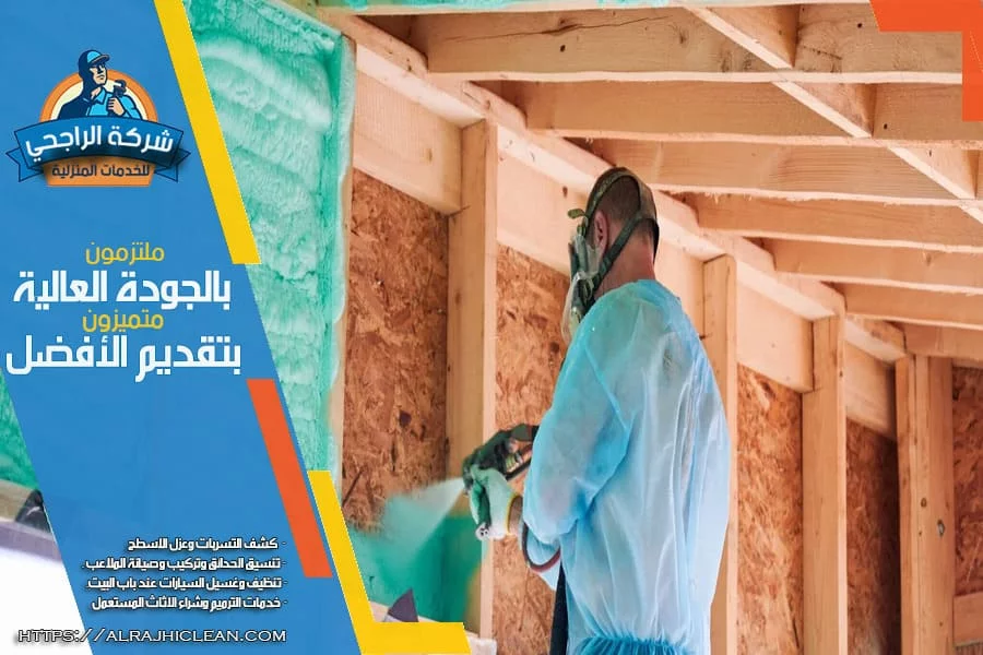 شركة عزل فوم بالعيون