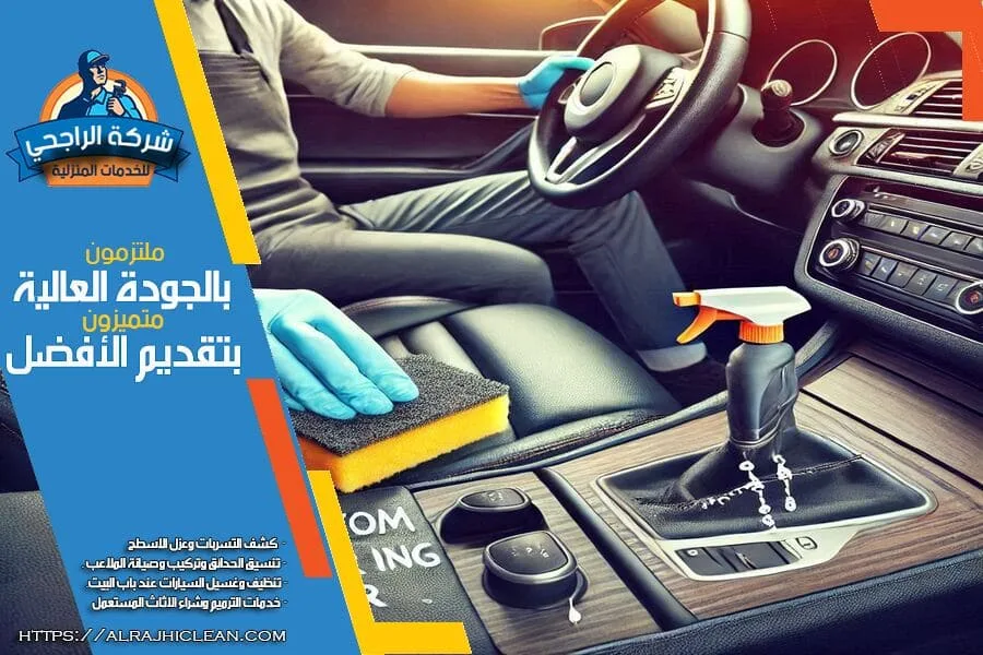 خدمة غسيل سيارات بالبخار في الرياض بأحدث التقنيات