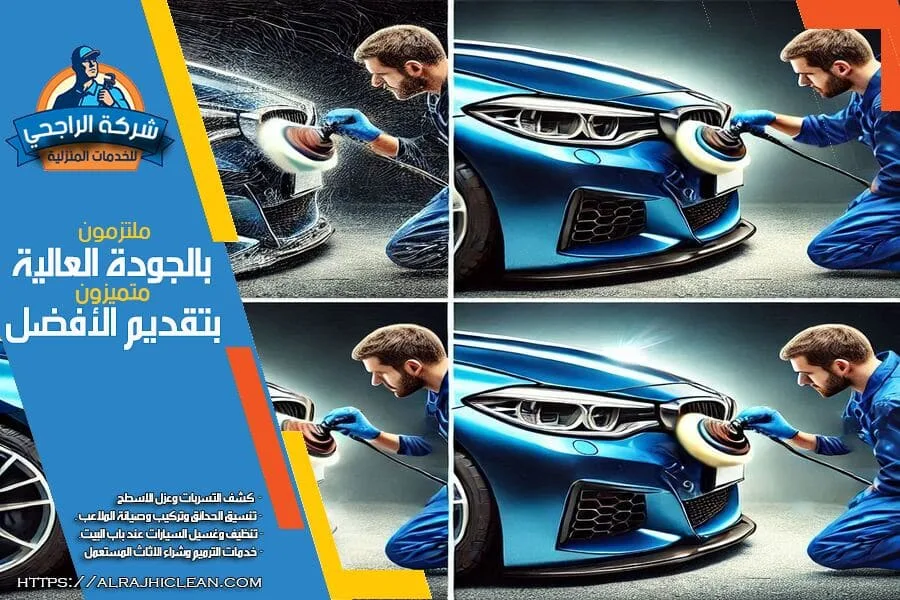 مغسلة سيارات متنقلة في الرياض