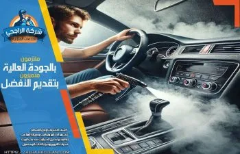 تعقيم السيارات بالبخار