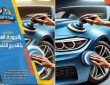 أفضل طرق تلميع السيارات بالرياض