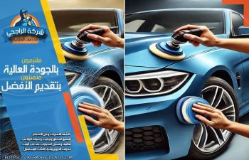 افضل طرق تلميع السيارات بالرياض